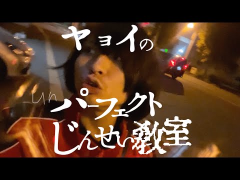 さよならミオちゃん - 『ヤヨイのunパーフェクトじんせい教室』