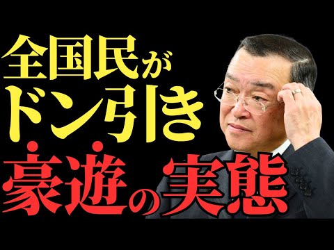 【宮沢洋一】「国民の敵」と言われた財務省の傀儡！世論が怒りを爆発させた利権の実態とは？【解説・見解】