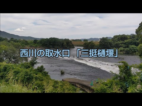 西川の取水口「三挺樋堰」 #岡山 #旭川