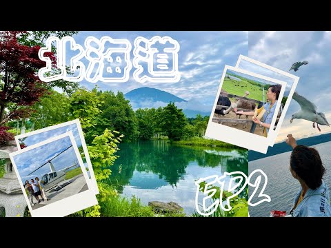 [J一家] 北海道EP2 搭直升機環洞爺湖！！