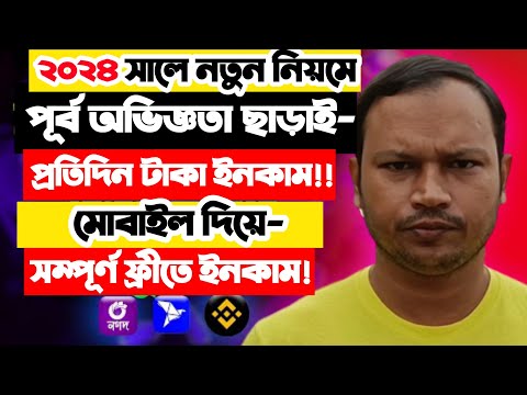 How to Make Money Online 2024 | অনলাইনে টাকা ইনকাম করারা সহজ উপায় 2024 | Online Earning