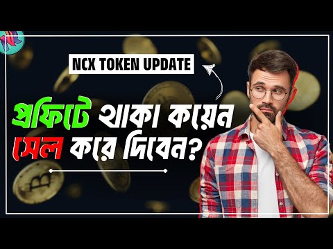 আপনার সব কয়েন সেল করে দেওয়া উচিৎ?🤔| Trading Tutorial Bangla | Crypto Trading Strategy | Bitcoin