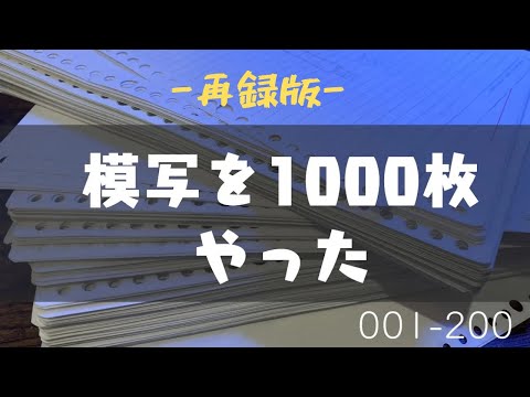 [前編]かつて模写を1000枚やった話をしよう[再録版]