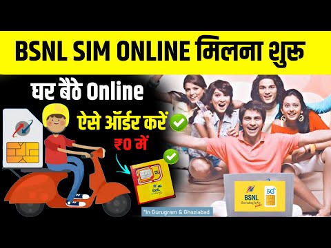 BSNL Sim online order kaise kare | bsnl 5g sim online order | buy bsnl sim online | bsnl news today