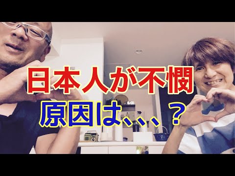 【夕飯どきの夫婦雑談】「なんかヘンじゃない？vol. 553」日本人が不憫 原因は､､､？