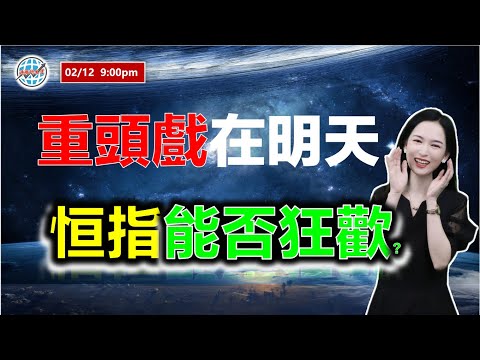 AI投資有道-港股美股研究 I 恆指能否狂歡，重頭戲在明天？I 上證A股 I 阿里巴巴 I 騰訊 I 美團 I 特斯拉 TSLA I 英偉達 NVDA I 比亞迪電子，舜宇光學，丘鈦科技 I 藥明生物