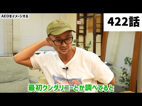 【みつろうTV 最新422話】《無限の快楽の謎を解明》対談〜天武五十鈴×角由紀子×フィクサー〜⑤（予告）