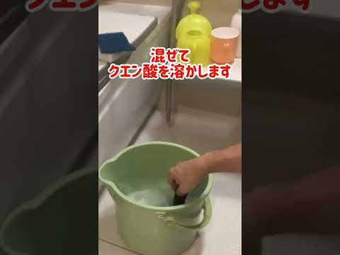 お風呂をピカピカに！クエン酸で水垢掃除#shorts