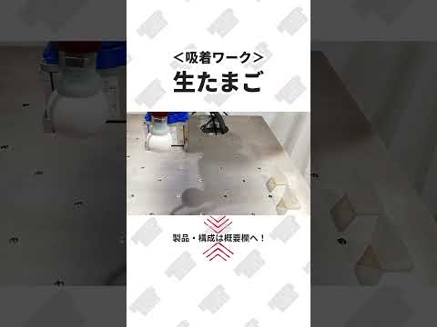 【 真空のチカラで 】生たまご 吸着ってみた【コンバム】