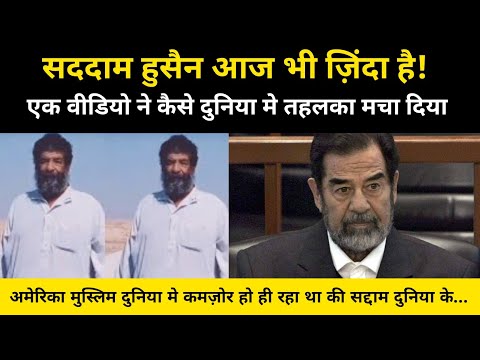 ब्रेकिंग न्यूज़ सद्दाम हुसैन ज़िन्दा है । Reality Of Saddam Hussain Viral Video - Network Flight