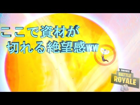 最終安置がマグマの上で資材が無くなったら。。？【FORTNITE】