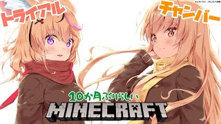 【Minecraft】フレポルでトライアルチャンバー行ってみる！【不知火フレア/尾丸ポルカ/ホロライブ】