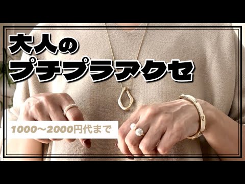 【50代ファッション】高見えするプチプラアクセサリー/鯛茶漬けを食べに今期1番寒波の嵐山へ