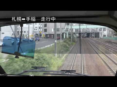 【キハ183系NRE】特急ニセコ号　札幌➡️小樽【前面展望車窓】