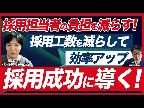 【新卒採用】採用工数を見直す手順と削減するためのポイント