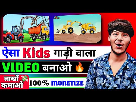 kids  गाड़ी वाला Video बनाओ ❌No face ❌No Voice  || faceless youtube channel ideas | technical jaddo