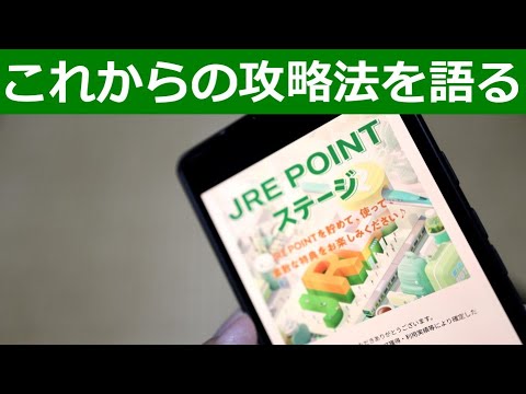 JRE POINTステージはお買い物カテゴリ攻略がカギなんだろうな