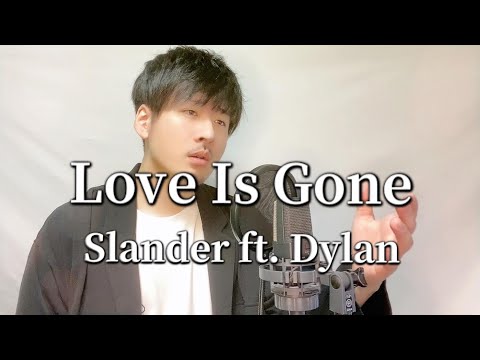 【和訳付き】Love Is Gone ft. Dylan Matthew - SLANDER ┃Covered by MAKO