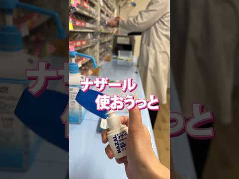 【薬剤師が解説】危険な点鼻薬の使い方#花粉症#薬剤師