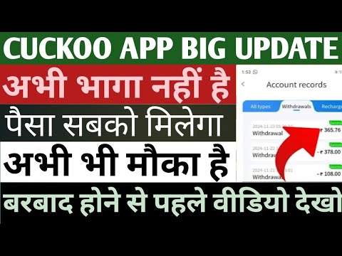 Cuckoo earning app withdrawal problem|Cuckoo earning app withdraw| New Update today| real or fake |