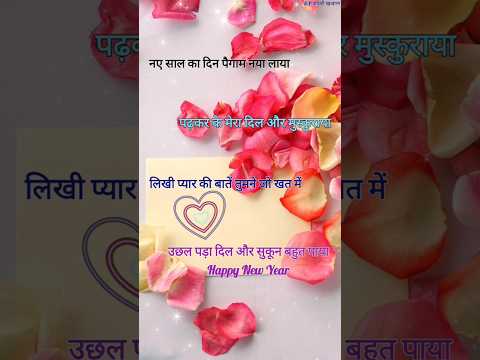 New year shayari 2025/ Happy new year shayari/ Naye sal ki shayari/ Shayari #newyear2025 #shorts