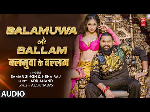 #audio Balamuwa Ke Ballam | Bhojpuri Song | Samar Singh & #Namrita Malla | T-Series