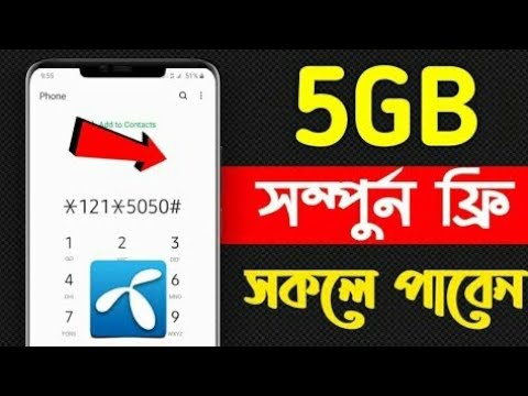 GP  5 GB Free Internet Offer |Gp Free MB code | 5 GB Free