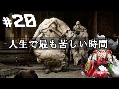 【#20】おこさまランチ大佐のエルデンリング