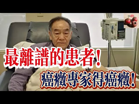 最離譜的患者！癌症專家最後竟被重度癌症纏身！【有億思】#科普 #歷史 #獵奇 #知識