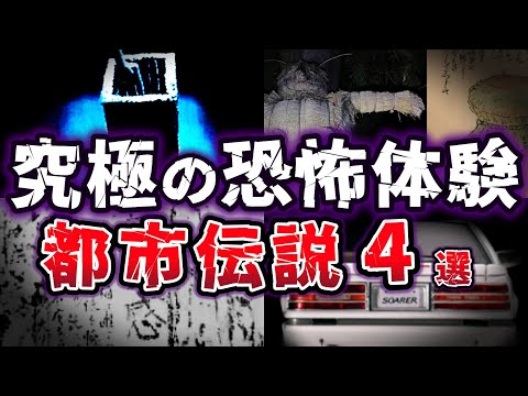 【ゆっくり解説】呪われた曰くつきの品々の究極の恐怖体験!! 怨念が襲い掛かる!? 都市伝説４選