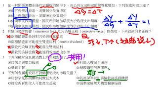 公職考試解題 - 110年度地方特考四等考試財稅行政財政學概要 1/2