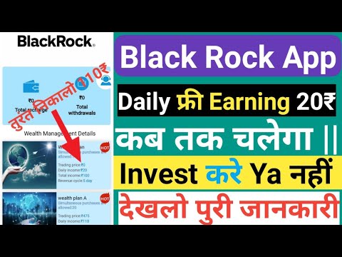 Blackrock || black rock app || blackrock app se pese kese kamaye || black rock app payment proof ||