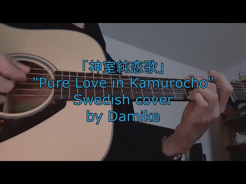 Kamuro Junrenka - Swedish cover