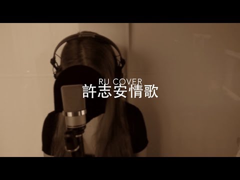 許志安金曲串燒 Andy Hui's Medley (cover by RU)