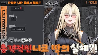 PON + S + 도M = 니코땅 ㅋㅋㅋㅋㅋ [ 코가네이 니코/홀로라이브 ]