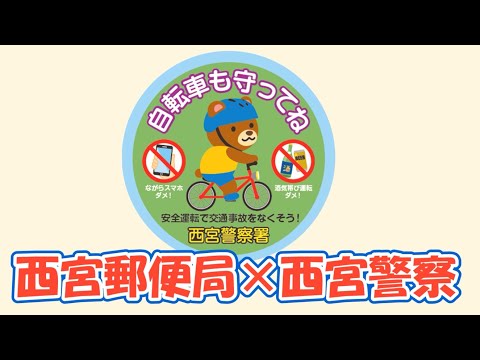 改正道路交通法ステッカー【西宮署】