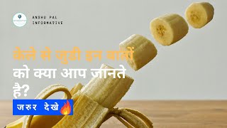 Banana benefits । kele ke fayde। kele khane ke fayde । केला खाने के फायदे और नुकसान। #shorts