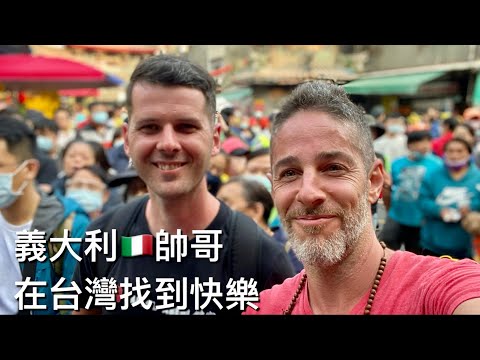 Italian In Taiwan @ManuelAbeni 義大利🇮🇹帥哥在台灣🇹🇼找到快樂的定義