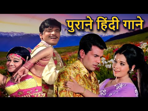 पुराने हिंदी गाने | Lata Mangeshkar, Kishore Kumar, Mohammed Rafi | Hindi Old Song | Old Love Song