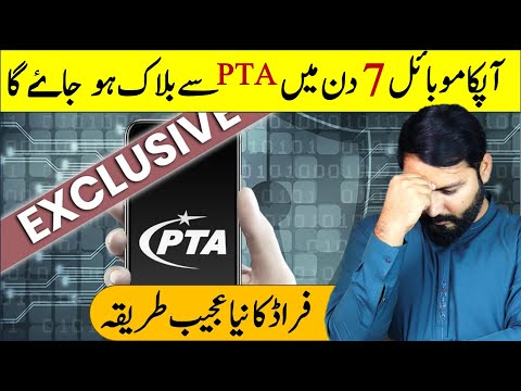 New fraud regarding PTA Mobile blocking