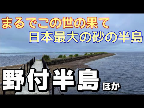 【北海道旅】まるでこの世の果て　野付半島をひとり旅