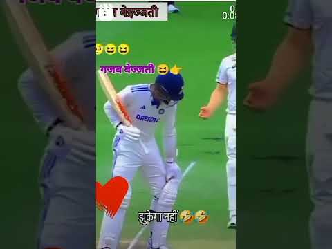 भाई ऐसी बेजजती कौन करता है #funnuclips #funny #cricket #funnyclips #comedy #funnyvideos