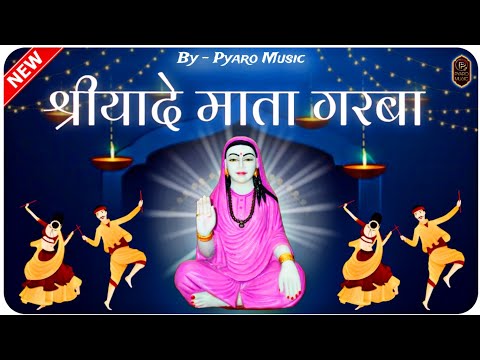 New Garba Song 2023 | Shree Yade Mata Ji Garba | Marwadi Garba | @pyaromusic7401