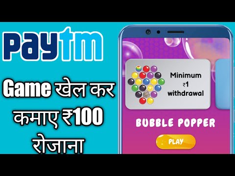 Play Games and Earn Money App 2020 || Game Khel Kar Paise Kaise Kamaye || Game Earn Money