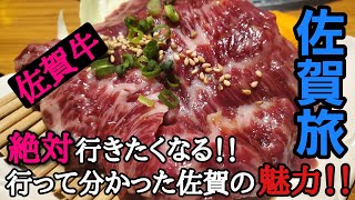 【佐賀旅】佐賀グルメが激熱！！海鮮　佐賀牛　佐賀ラーメンetc