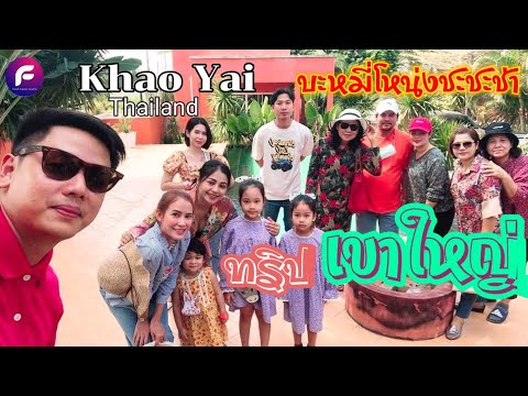 ทริปเขาใหญ่ , บะหมี่โหน่งชะชะช่า , บ้านพักพูลวิลล่าเขาใหญ่ KHAO YAI (Thailand) | food travel studio