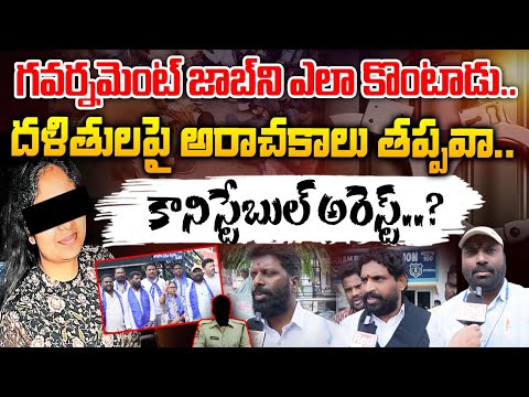 గవర్నమెంట్ జాబ్ ని ఎలా కొంటాడు..| Nacharam Deepthi Incident | Real Facts in nacharam Deepthi | RedTv