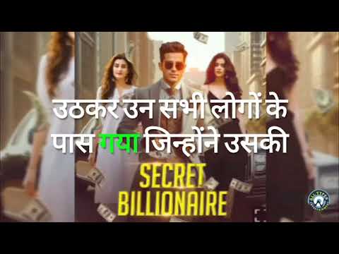 Secret Billionaire episode 1131 to 1134  kukufm story Secret Billionaire episode 1131 to 1134 |