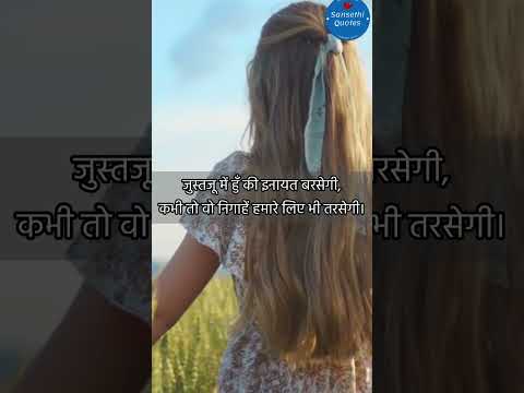 Is Inayat Shayari | Mesmerizing Shayri| Hindi Poetry|