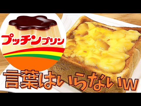 プッチン♪【プリントーストの作り方】乗せて焼くだけフレンチトースト？？【簡単おやつ】